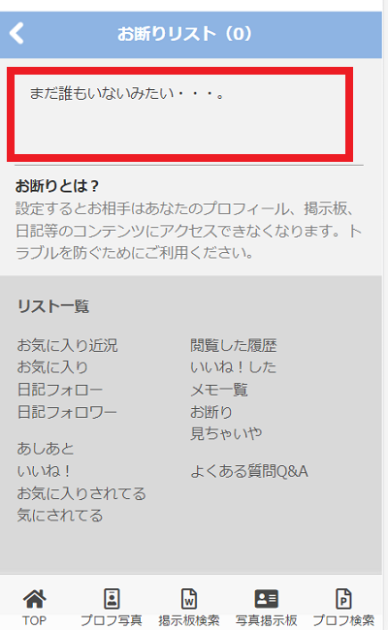 PCMAXで足あと設定を解除する