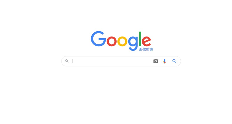 Googleの画像検索