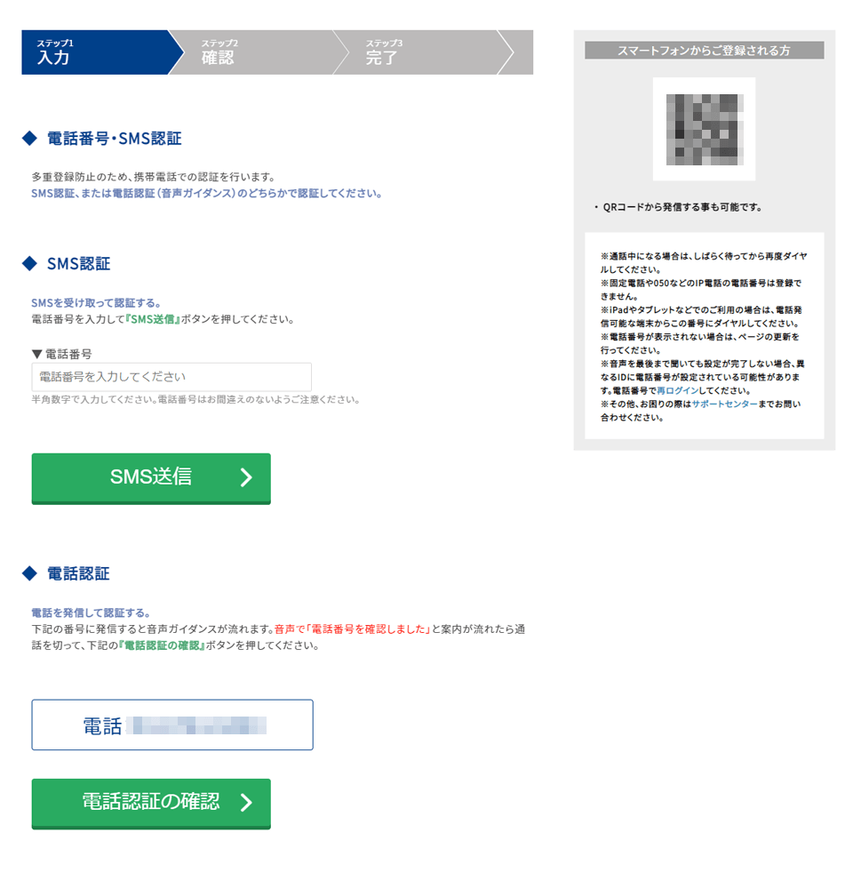 PCMAXで電話番号認証を行う