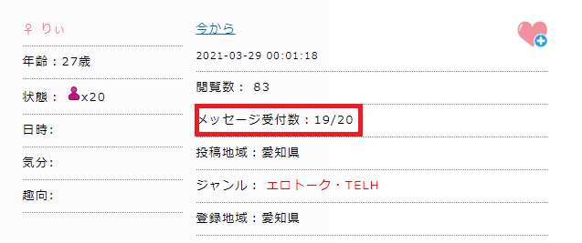 PCMAXのマジ送信で会う