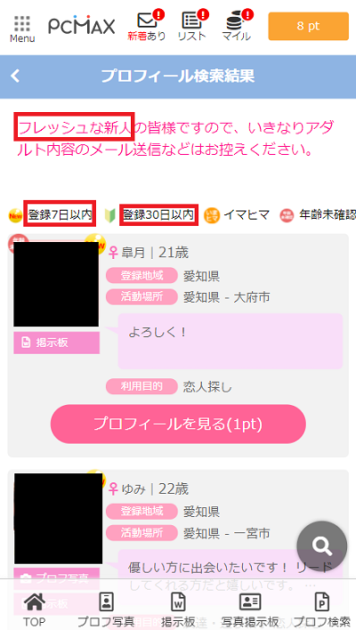 PCMAX　新人プロフ検索