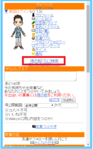ワクワクメールでプロフ検索の使い方
