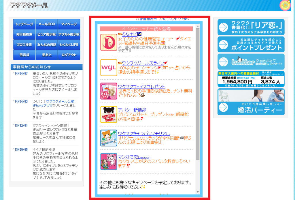 ワクワクメールのサイト内コンテンツ