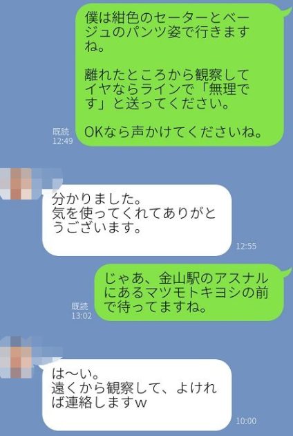 フリーターとLINEで連絡