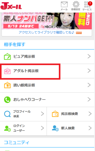 Jメール　アダルト掲示板