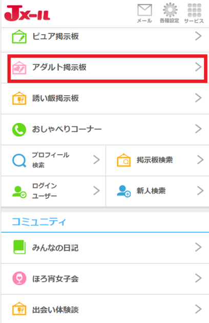 Jメール　アダルト経緯版