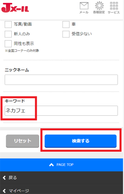 Jメールのアダルト掲示板