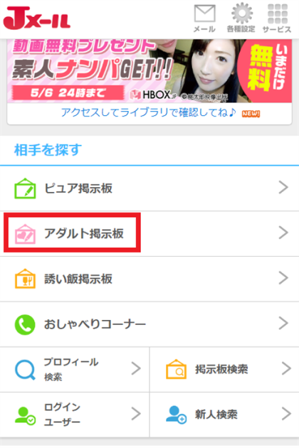 Jメール　アダルト掲示板