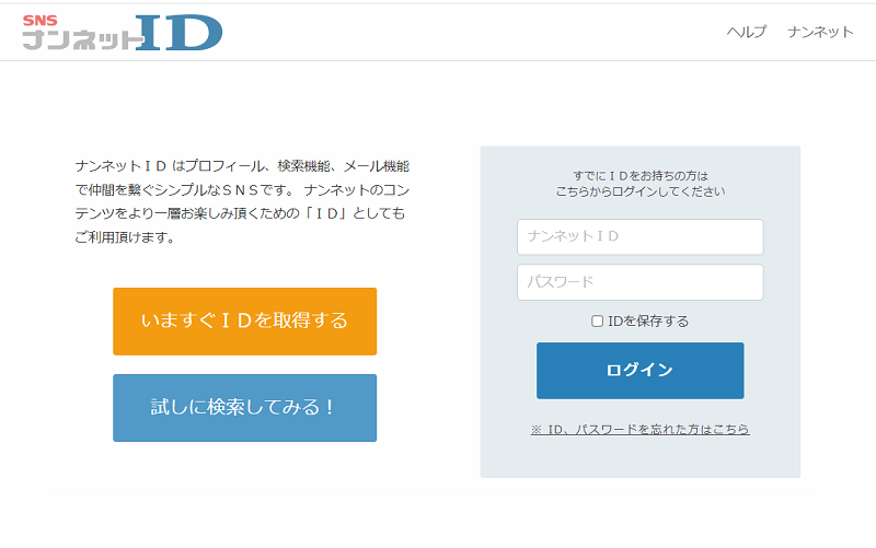 ナンネットID