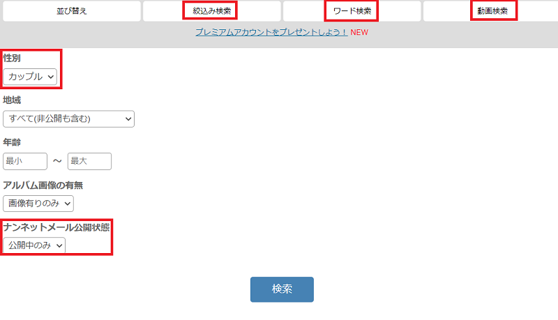 ナンネットで検索する