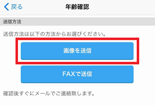 ハッピーメール　年齢確認