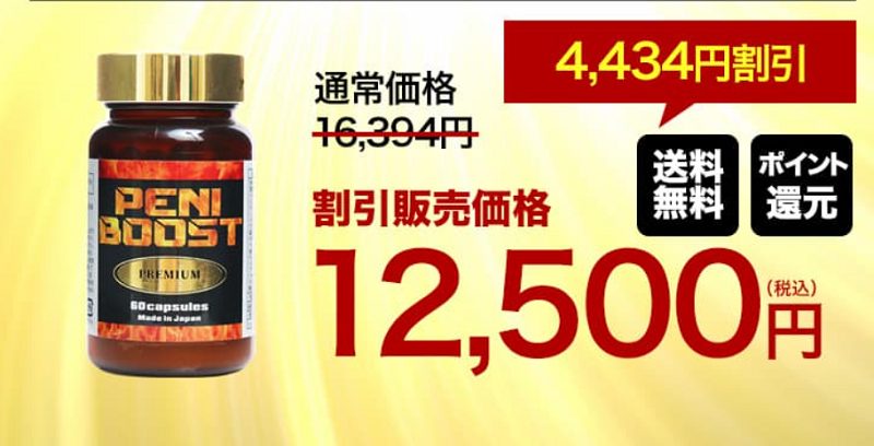ペニブーストプレミアム 公式