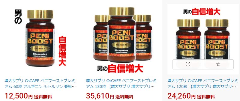 ペニブーストプレミアム 楽天