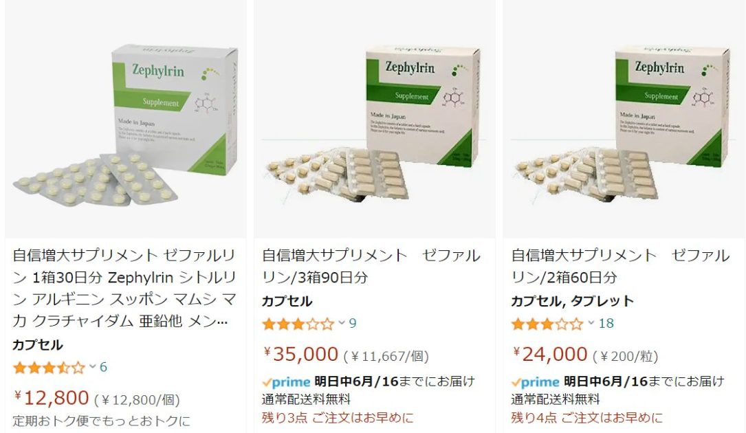 ゼファルリン　Amazon